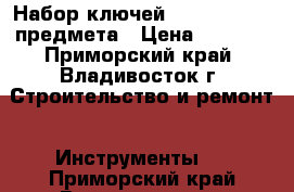 Набор ключей jonnesway, 83 предмета › Цена ­ 5 500 - Приморский край, Владивосток г. Строительство и ремонт » Инструменты   . Приморский край,Владивосток г.